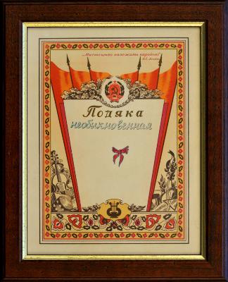 Подяка необыкновенная. З серії "Подяка"