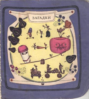 Riddles. Inspection "Medical hermeneutics". Odesa