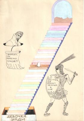 Дівчинко, йди геть