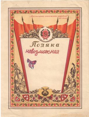 Gratitude impossible (Подяка невозможная). From the Gratitude Series