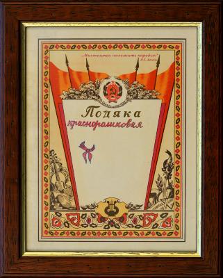 Подяка краснорашковая. З серії "Подяка"