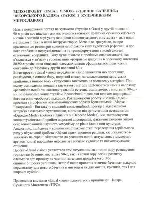 "Usual Vision". Прес-реліз до виставки. Мирослав Кульчицький & Вадим Чекорський