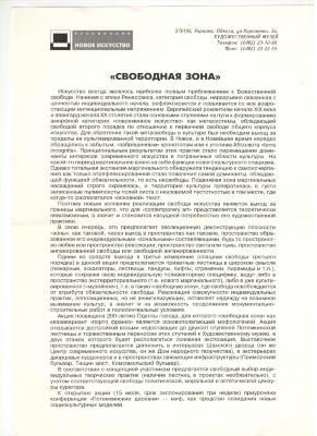 "Вільна зона". Концепція фестивалю. Михайло Рашковецький, Олександр Ройтбурд