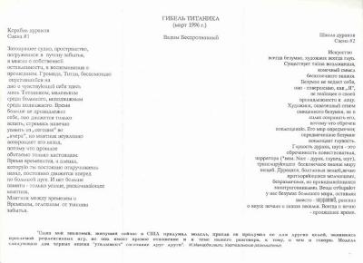 "Загибель Титаніка" (№2). Флаєр до виставки 