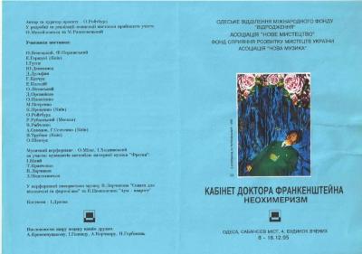 "Кабінет доктора Франкенштейна. Неохімеризм". Буклет до проєкту 