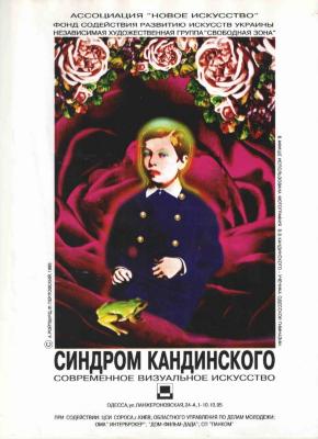 "Синдром Кандинського". Афіша проєкту 