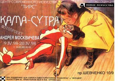 "Кама-Сутра". Афіша до виставки 