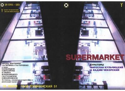 "Supermarket". Афіша проєкту 