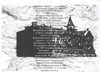 "Загибель Титаніка" (№1). Флаєр до виставки 