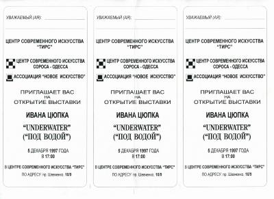 "Underwater". Запрошення на виставку 
