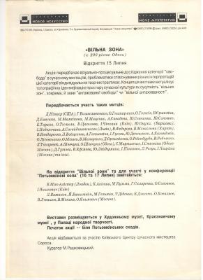 "Вільна зона". Прес-реліз до фестивалю 
