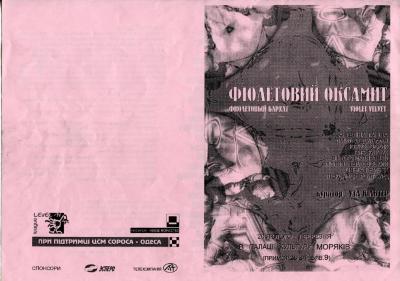 "Фіолетовий оксамит". Брошура до виставки 