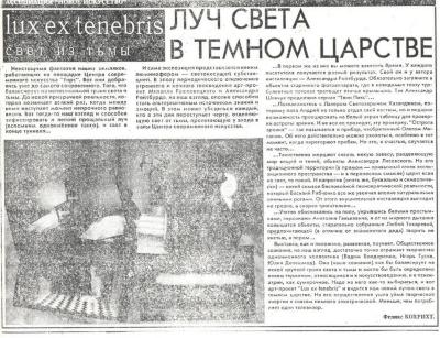 Промінь світла в царстві пітьми (Lux ex tenebris світло з пітьми)