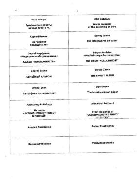 "Академія холоду". Список учасників виставки 