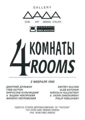 "4 кімнати". Афіша до виставки 
