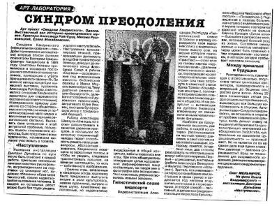 Синдром подолання