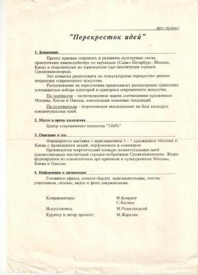 "Перехрестя ідей". Маргарита Ануфрієва-Жаркова