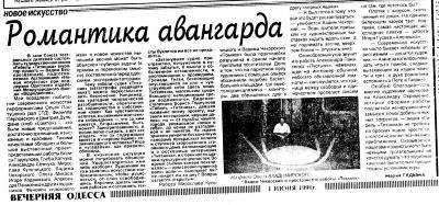 Романтика авангарду