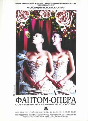 "Фантом опера". Афіша проєкту 