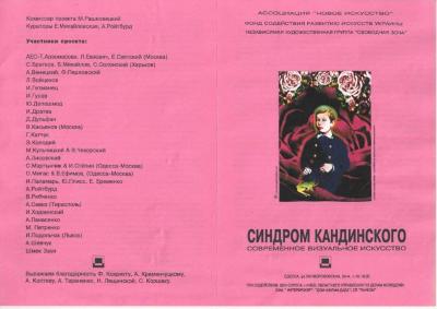 "Синдром Кандинського". Буклети до проєкту 