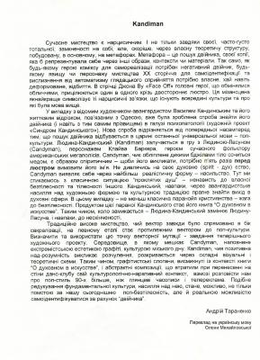 "Kandiman". Концепція проєкту. Любов Токарева