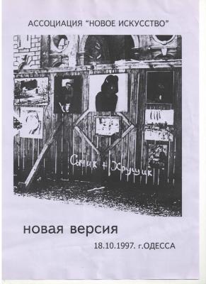 "Сичик + Хрущик. Нова версія". Листівка до виставки. Андрій Тараненко