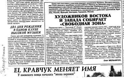 "Вільна зона". Художників Сходу та Заходу об'єднує. Олег Мельнічук