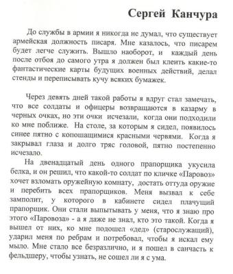 До служби в армії я ніколи не думав, що існує армійська посада писаря (експлікація). Сергій Канчура