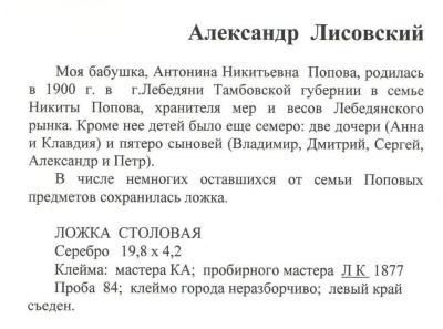 Моя бабуся Антоніна Нікітьєвна Попова (експлікація). Олександр Лісовський