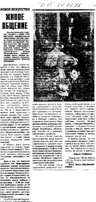 Живе спілкування