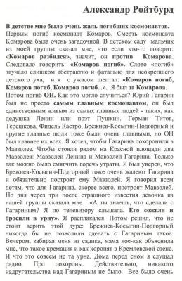 В дитинстві мені було шкода загиблих космонавтів (експлікація). Олександр Ройтбурд