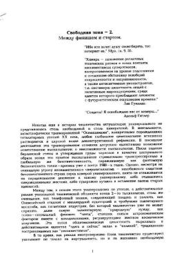 Вільна зона 2. Між фінішем та стартом