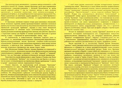 "Братання". Буклет до виставки-акції. Михайло Рашковецький
