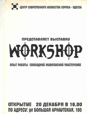 "Workshop". Афіша до виставки 