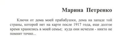 Ключі від дому моєї бабусі... (експлікація). Марина Петренко