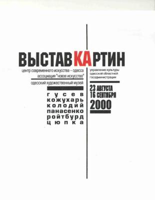 "Виставка картин". Афіша та запрошення до виставки 