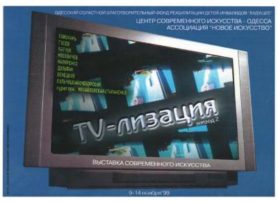 "TV-лізация. Епізод 2". Афіша до проєкту  