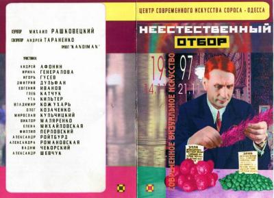 "Неприродний добір". Буклет до проєкту