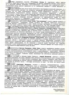 "TV-лізация. Епізод 2". Експлікація виставки. 