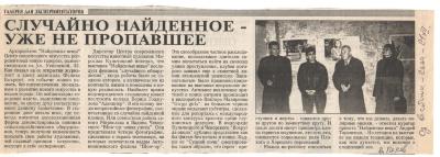 Випадково знайдене, вже не зникше