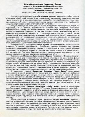 "TV-лізация. Епізод 2". Прес-реліз до проєкту. Олена Михайловська, Андрій Тараненко
