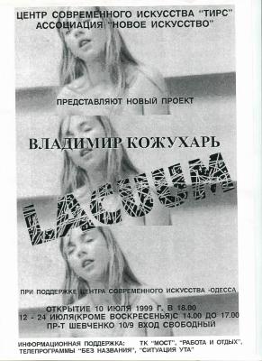 "Lacrum". Афіша до виставки 
