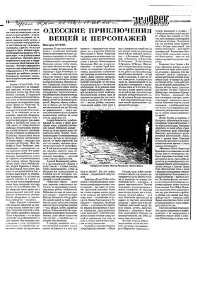 Odessa adventures of things and characters