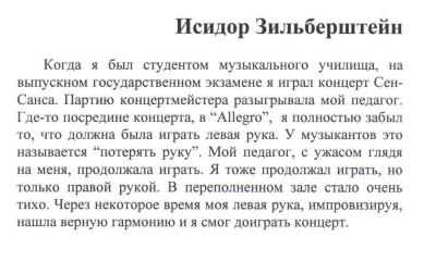 Коли я був студентом музичного училища (експлікація). Ісідор Зільберштейн