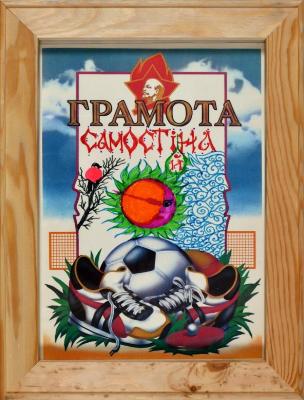 Грамота Самостійна. З серії "Грамота"