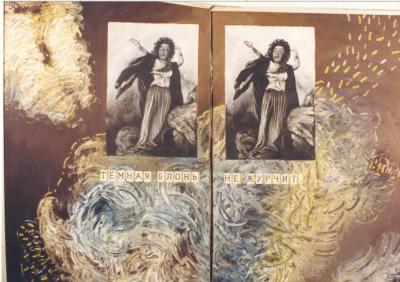 "Flashback".  Фото роботи "Темна блонь не дзюрчить". Олександр Ройтбурд