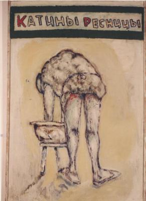 "Flashback". Фото роботи "Катині вії". Андрій Казанджій