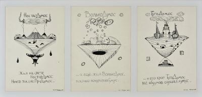 Думос (триптих)