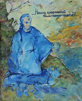 Початок перевтілень