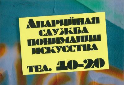 Без назви. З серії "Оголошення — Urban Text"